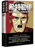 

希特勒传：给历史留下长长阴影的战争狂人（图文典藏本）