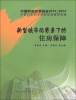 

中国财政政策报告2012/2013新型城市化背景下的住房保障