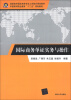 

高职高专国际商务专业工学结合规划教材·中国商科职业教育“十二五”规划教材：国际商务单证实务与操作