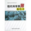 

现代科学养猪新技术