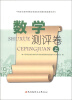 

中等职业教育课程改革国家规划教材配套教学用书：数学测评卷（上）