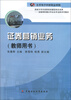 

北京电子科技职业院校国家示范性高职院校建设项目成果证券营销业务教师用书