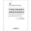 

中国高等职业教育课程改革状况研究