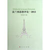 

法兰西思想评论·2012