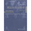 

中国当代法学家文库·陈兴良刑法研究专著系列：刑法的知识转型（方法论）