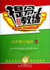 

提分教练：高中数学（选修1-2）