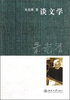 

谈文学
