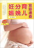

妊娠分娩育儿宜忌速查
