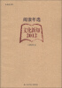 

合众读书馆·阅读年选文化新知2012