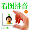 

小小孩·看图拼音卡