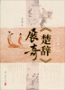 

楚辞展奇