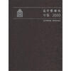 

故宫博物院年鉴2010