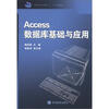 

全国高职高专教育“十一五”规划教材Access数据库基础与应用
