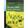 

IT蓝领实用系列教程：Access 2007基础与案例教程（附学习卡1张）