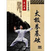 

太极拳基础竞赛套路（4DVD）