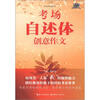 

读写步步高丛书考场自述体创意作文