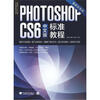 

Photoshop CS6（中文版标准教程）