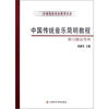 

全国高校音乐教育大系：中国传统音乐简明教程（附习题及答案）