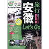 

亲历者旅行指南安徽旅行Lets Go