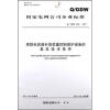 

国家电网公司企业标准Q GDW 663-2011串联电容器补偿装置控制保护设备的基本技术条件