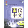 

中国国家汉办规划教材：当代中文（第1册）（练习册）（附MP3光盘1张）