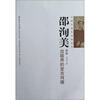

作家与现代出版研究：邵洵美（出版界的堂吉诃德）