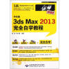 

3ds Max2013完全自学教程中文版附光盘