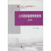 

中浦院书系·研究报告系列：公共危机管理典型案例（2010）