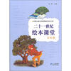 

21世纪绘本课堂：5年级