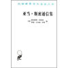 

汉译世界学术名著丛书：亚当·斯密通信集