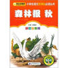

森林报·秋（彩图注音版）/小书虫阅读系列·小学生语文新课标必读丛书