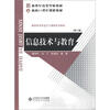 

信息技术与教育第2版/面向21世纪课程丛书·新世纪高等学校教材