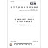 

职业眼面部防护 焊接防护·第1部分：焊接防护具（GB/T 3609.1－2008）