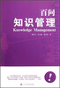 

百问知识管理