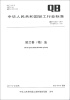 

中华人民共和国轻工行业标准（QB/T 2521-2011·代替QB/T 2521-2001）：留兰香（精）油