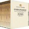 

中国历代民族史（8卷本）
