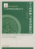 

盲人按摩师与患者沟通技巧（大字本）