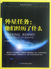 

探究式学习丛书·外星任务他们经历了什么