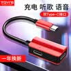 El cable de extensión de audio Tevez TGVI tipo c está cargando la canción de escucha combo uno para el mijo Huawei 568 mix2s note3 Huawei p20 rojo