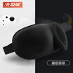 Joy Collection Beijirong 3D Blindfolder Eye Shade joy collection kopen in de aanbieding Joy Collection Beijirong 3D Blindfolder Eye Shade joy collection kopen in de aanbieding