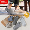 Joy Collection Antarctic Socks Men39S Anti Off Sports Boat Cotton 5 Pairs Of Mixed Color Invisible Njrcw Male Textile Standard One Size joy collection kopen in de aanbieding Joy Collection Antarctic Socks Men39S Anti Off Sports Boat Cotton 5 Pairs Of Mixed Color Invisible Njrcw Male Textile Standard One Size joy collection kopen in de aanbieding
