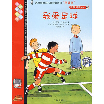 

我爱足球