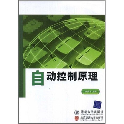 

自动控制原理