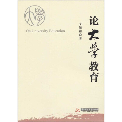 

论大学教育