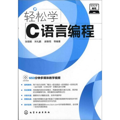 

轻松学编程：轻松学C语言编程（附光盘1张）