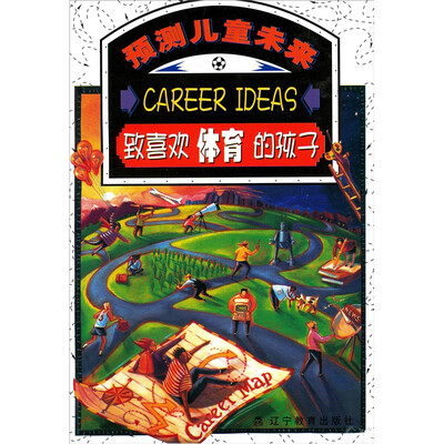 

致喜欢体育的孩子