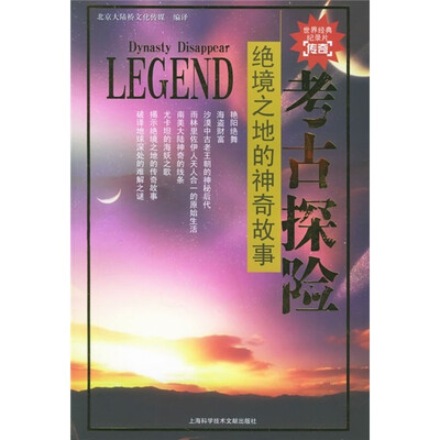 

绝境之地的神奇故事