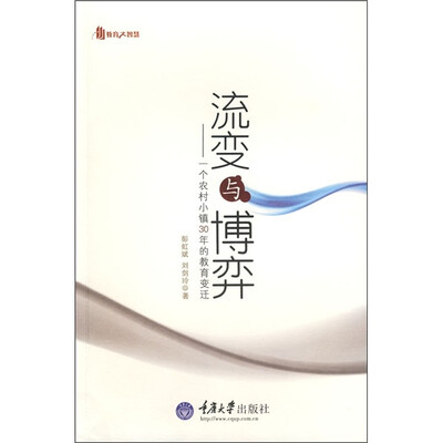 

流变与博弈：一个农村小镇30年的教育变迁