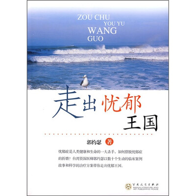 

走出忧郁王国