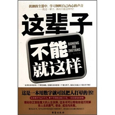 

这辈子，不能就这样